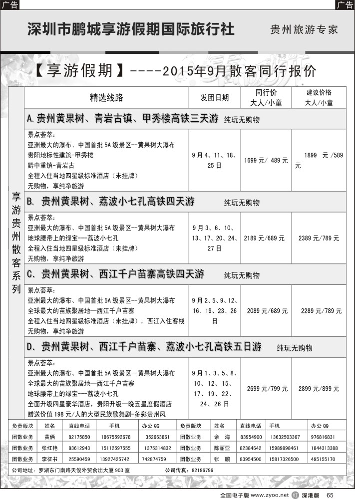 r黑065  悠游贵州—8月散拼计划