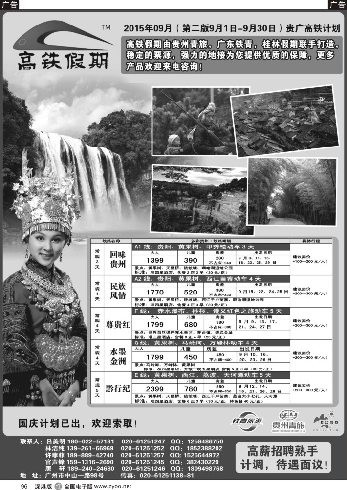 r黑096  贵州青旅&广东铁青联手打造贵州旅游批发平台