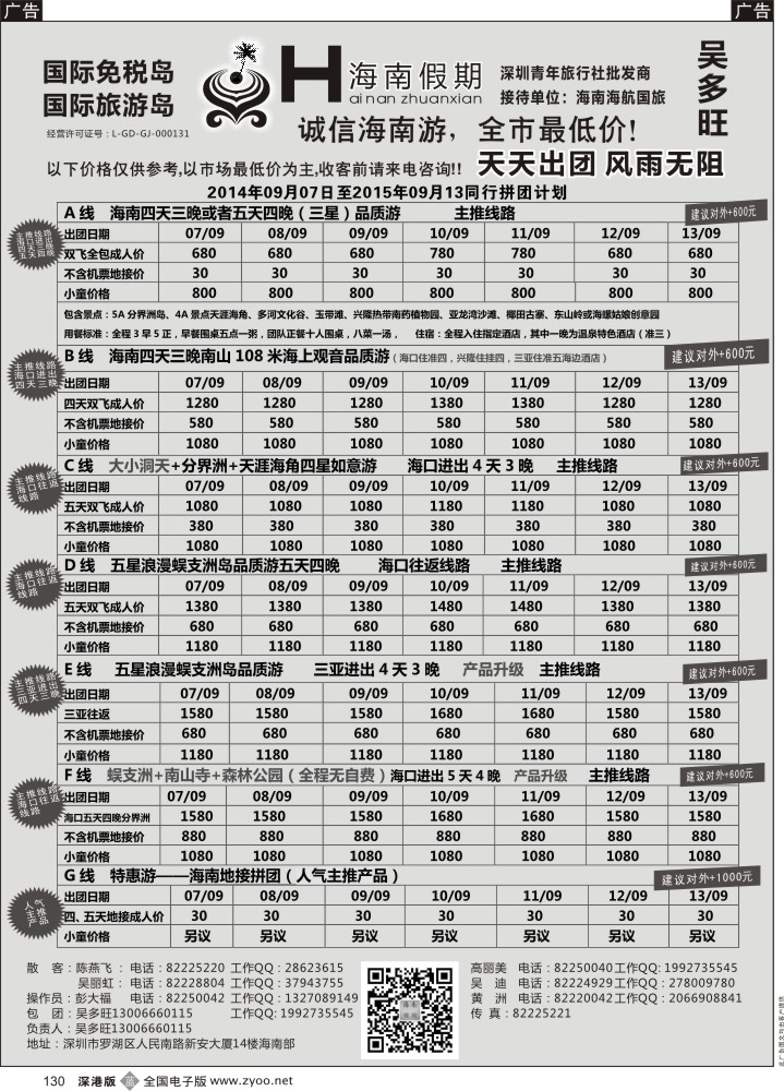 b黑130  特价团—海南假期最新计划：吴多旺