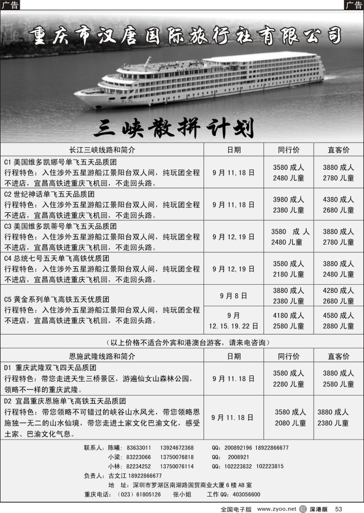 r黑053  长江三峡-古文江