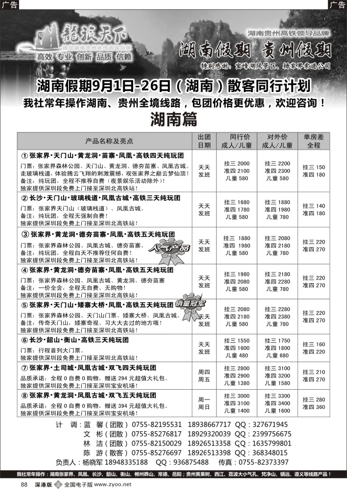b黑088  湖南9月最新计划—杨晓军