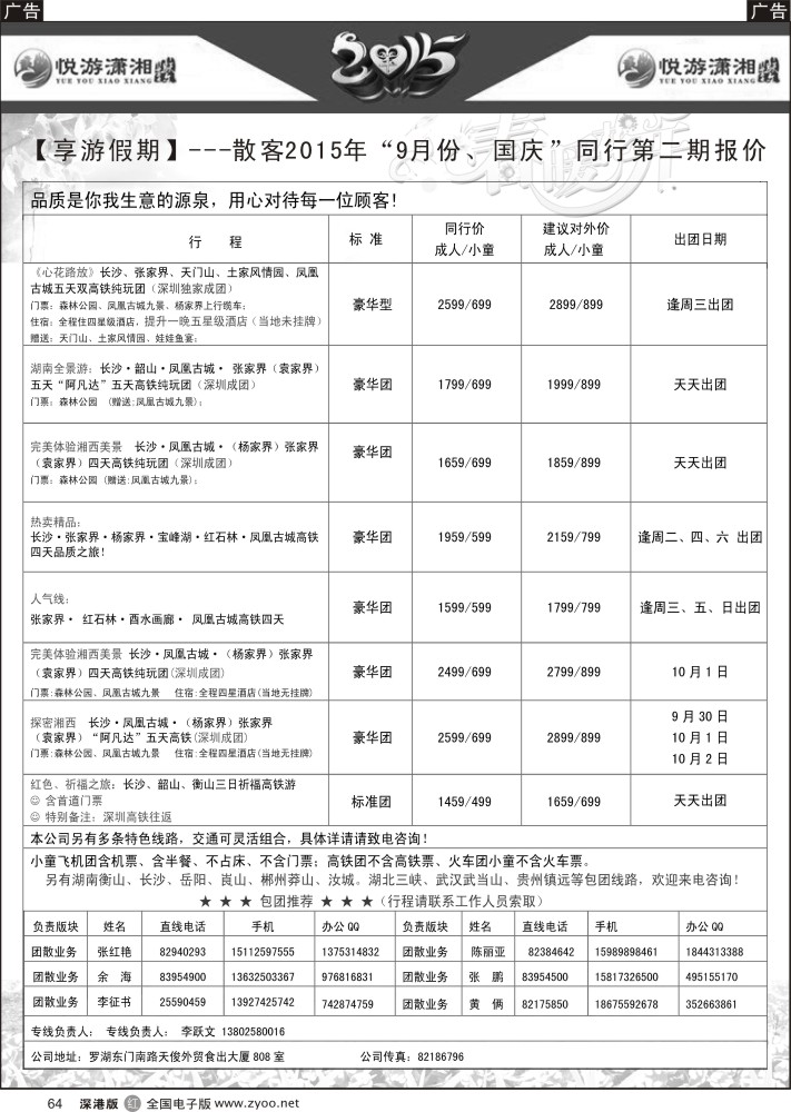 r黑064  悦游潇湘张家界-李跃文