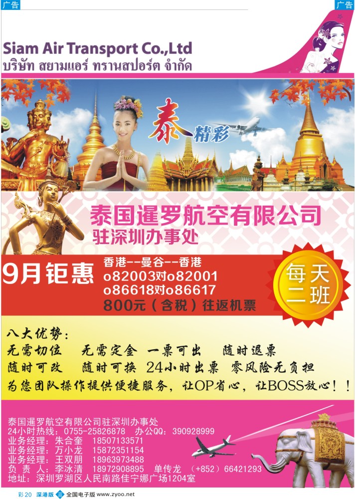 b彩020  泰国暹罗航空公司深圳办事处
