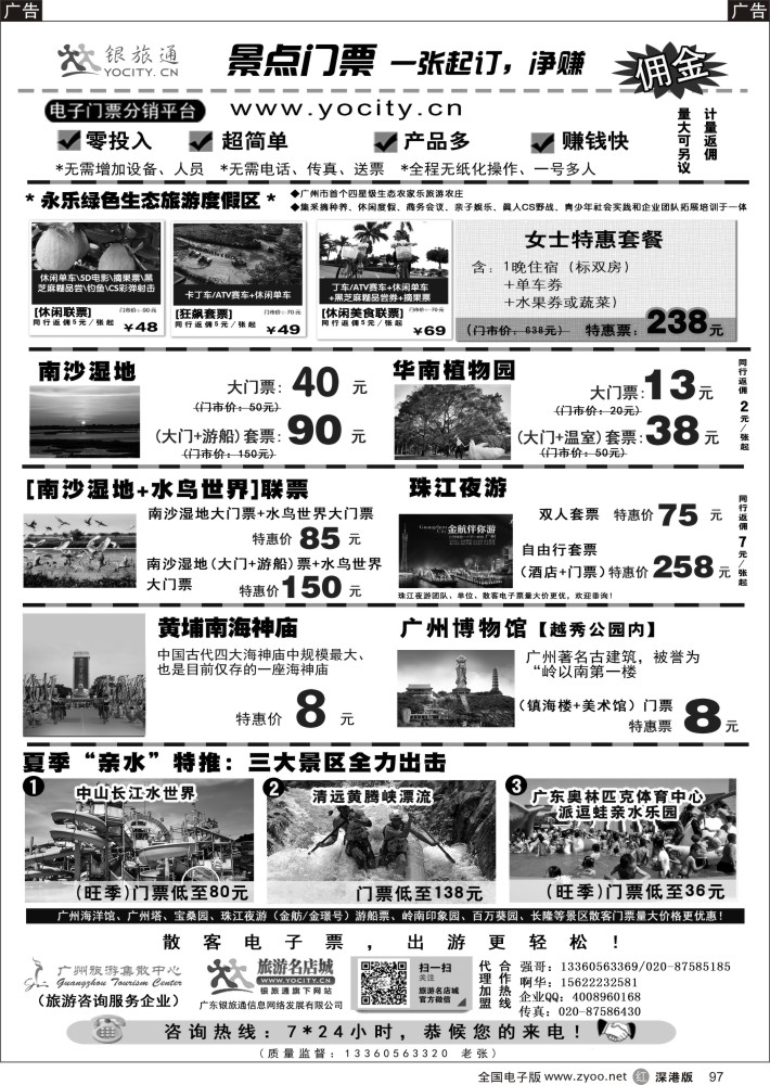 r黑097  广州银旅通——景区电子门票
