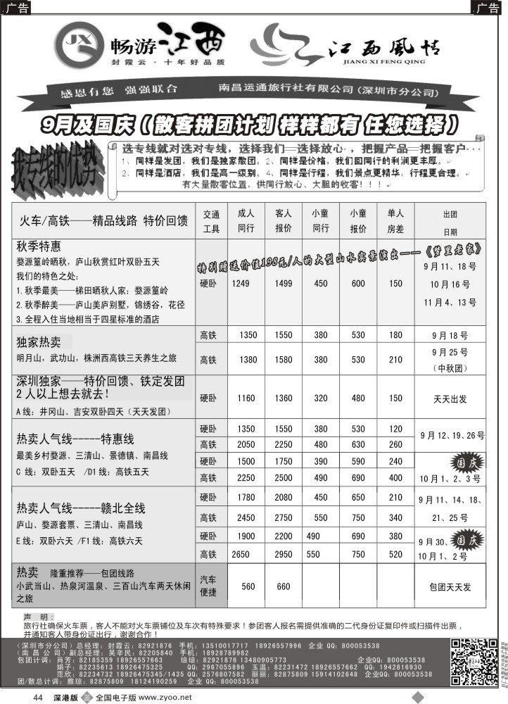 b黑044  畅游江西江西风情——2015年9月及国庆散客计划（特色的、特价的样样有）
