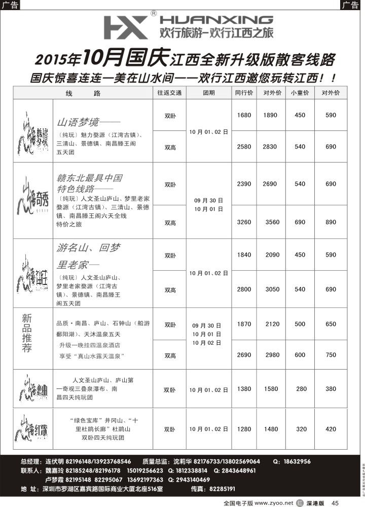 r黑045  欢行江西之旅—江西专线（连伏明）9月散客计划