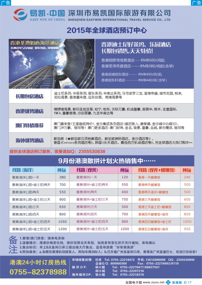 b彩017  易凯·中国EK160港澳酒店全球供应商