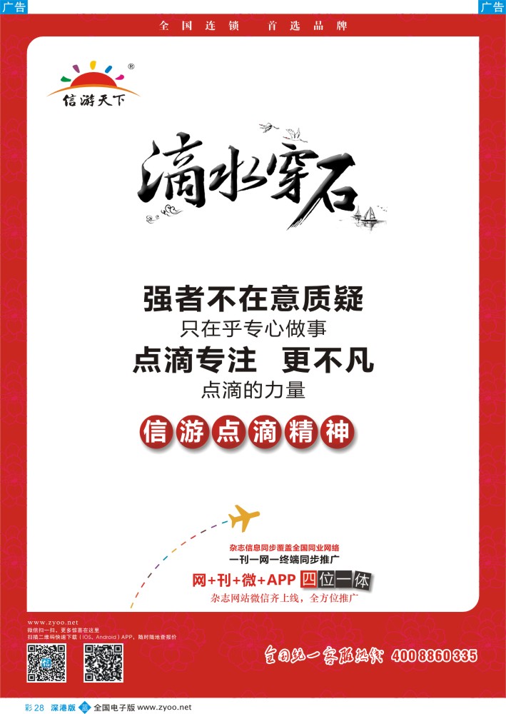 b彩028  信游天下--点滴精神