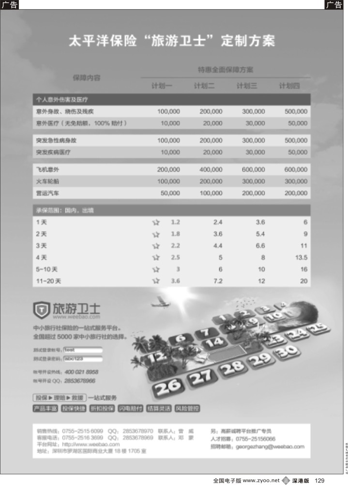b黑129  旅行保险-旅游卫士保险网