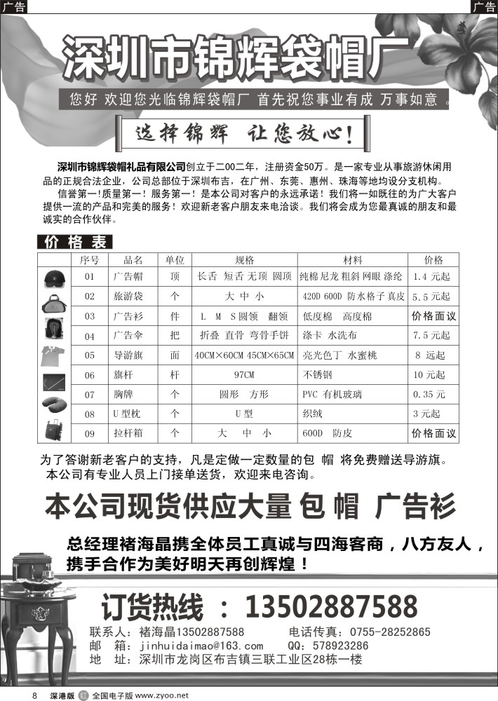 r黑008  深圳市锦辉袋帽厂
