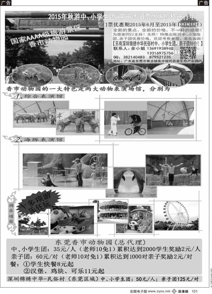 b黑101  东莞香市动物园特价学生亲子团门票