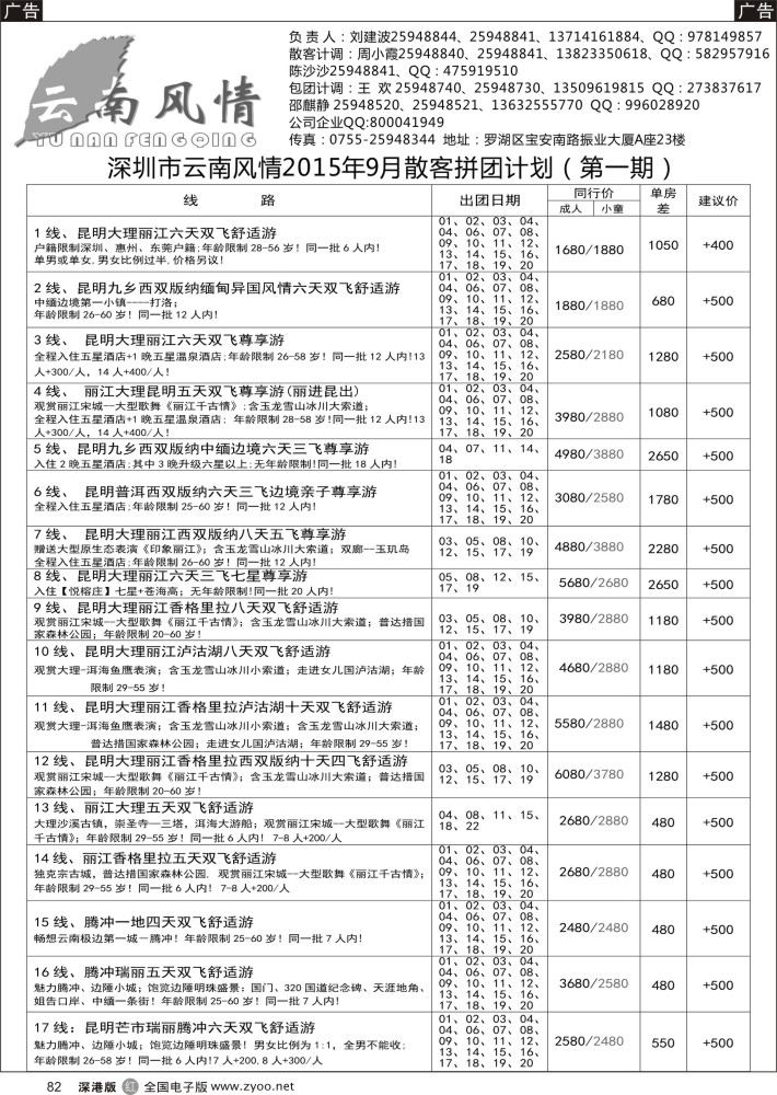 r黑082  云南风情-云南专线