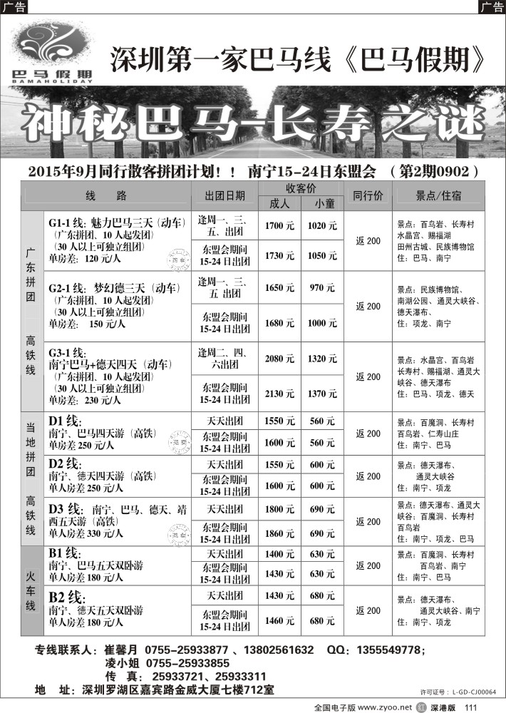 r黑111  明珠假期—云南专线   