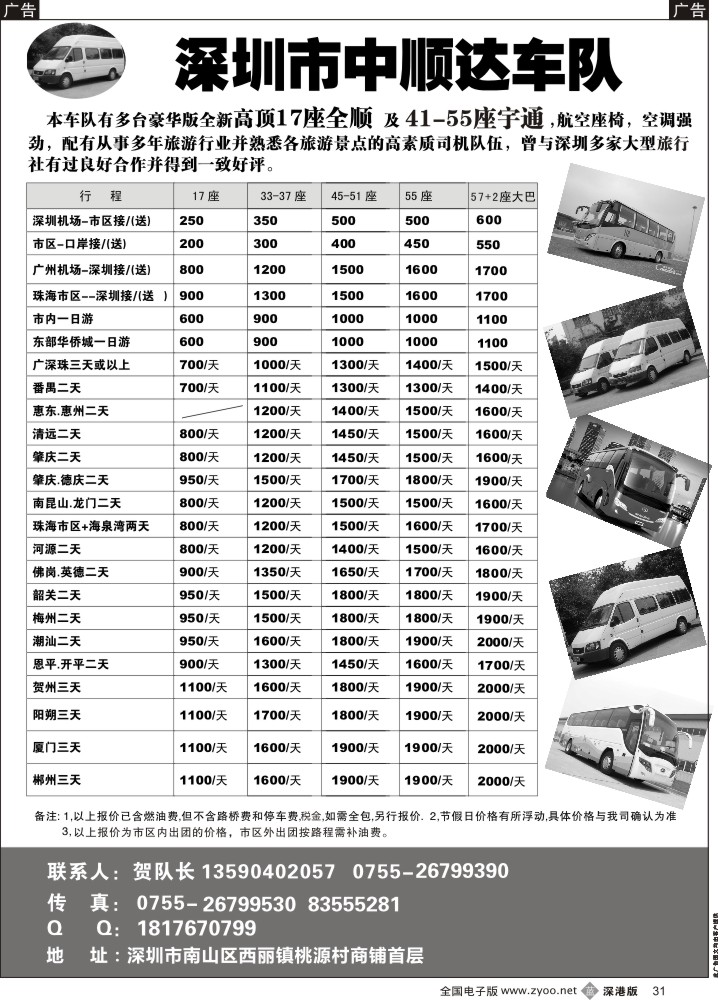 b黑031  全新5、17、37、55、59座客车出租（贺队）