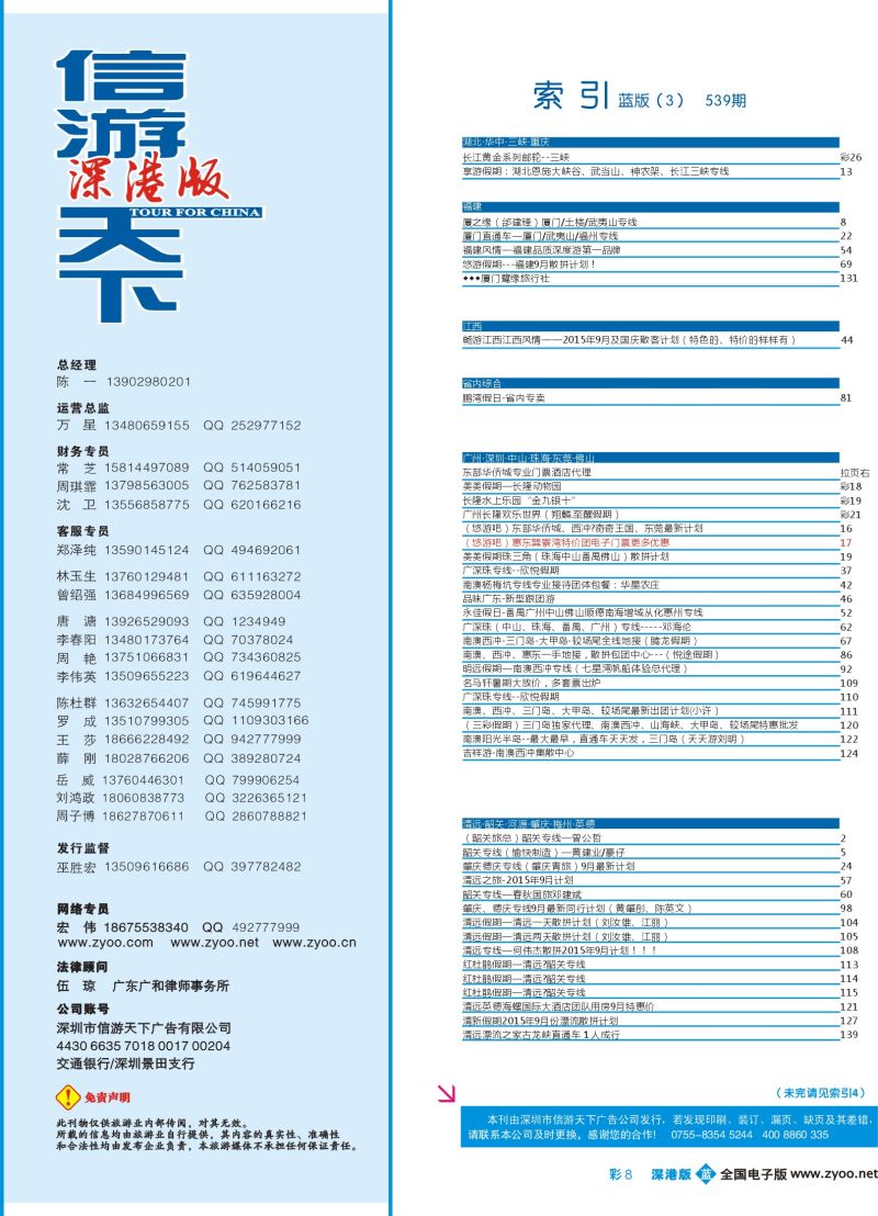 b彩008 539期 深港版蓝版目录