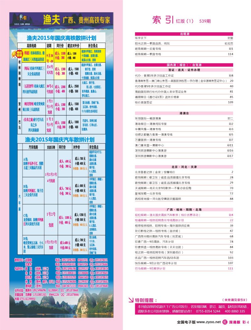 r红彩004 539期 深港版红版目录01