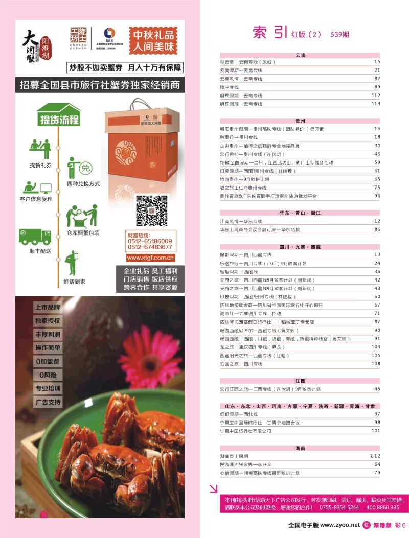 r红彩006 539期 深港版红版目录02
