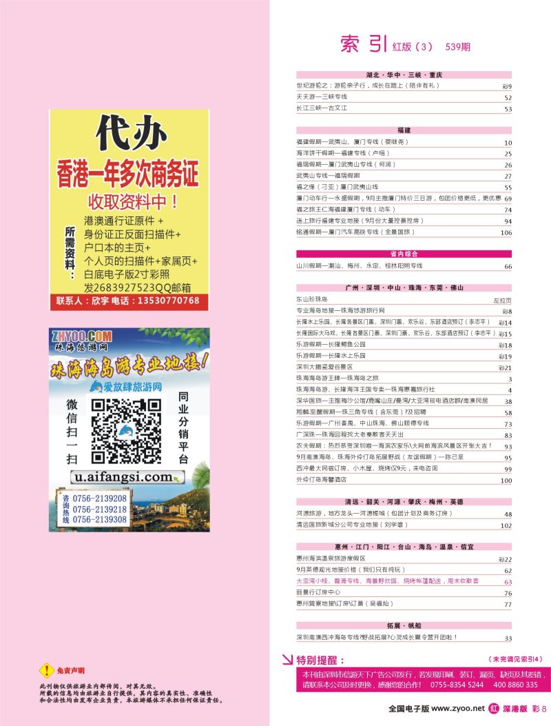 r红彩008 539期 深港版红版目录03