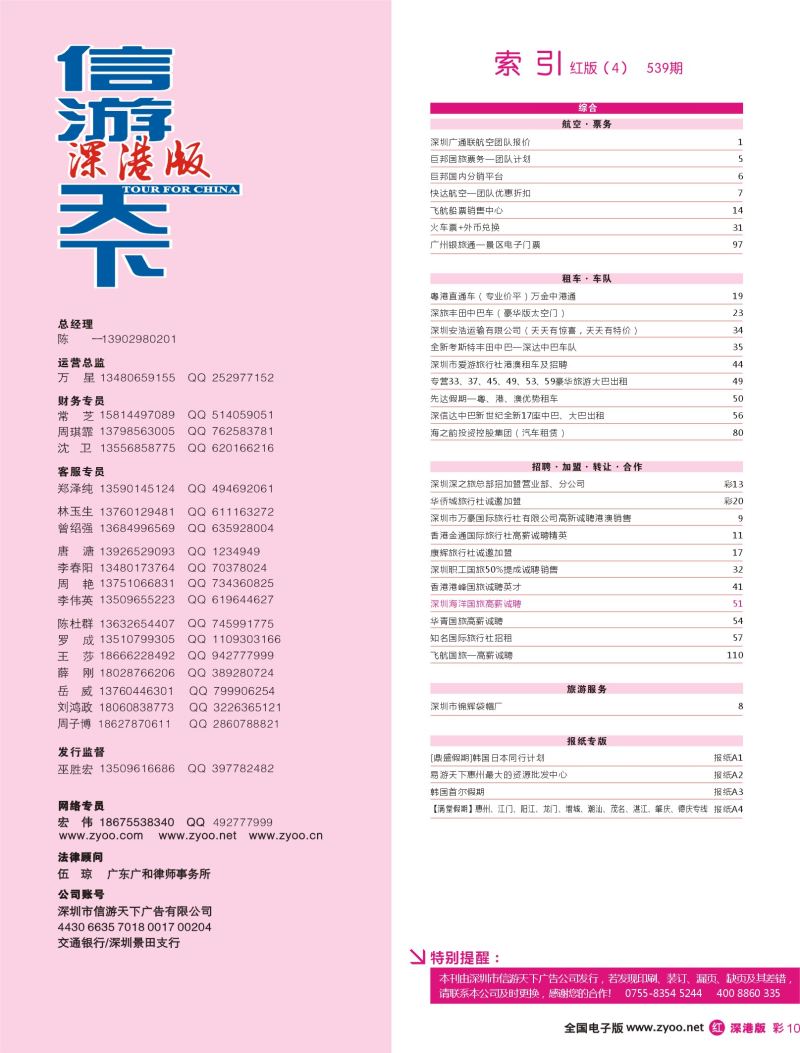 r红彩010 539期 深港版红版目录04