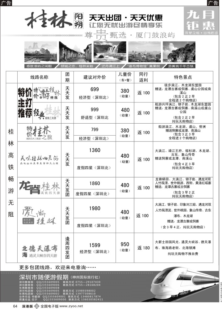b黑064  [随便游假期—伍宁] 桂林高铁线