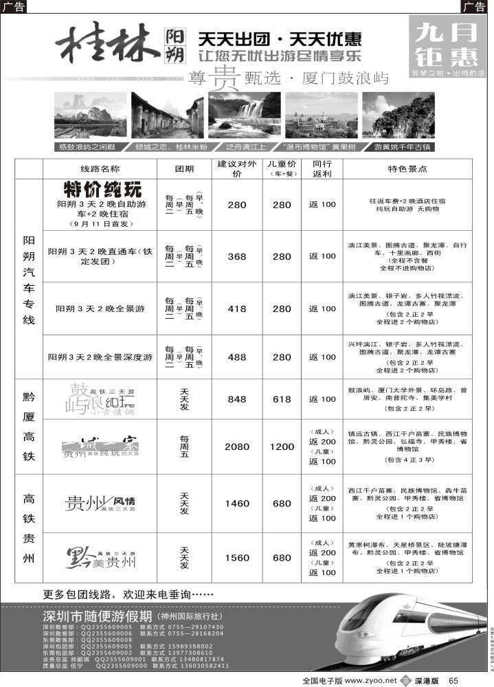 b黑065  [随便游假期—伍宁] 桂林汽车线