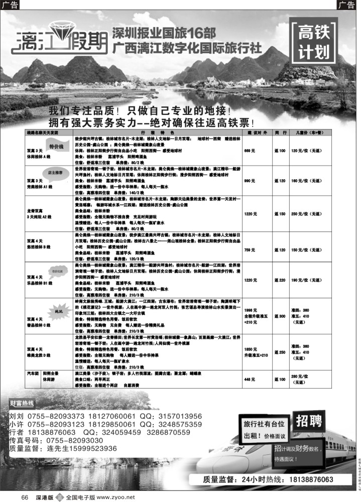 b黑066  漓江假期--桂林高铁散客计划