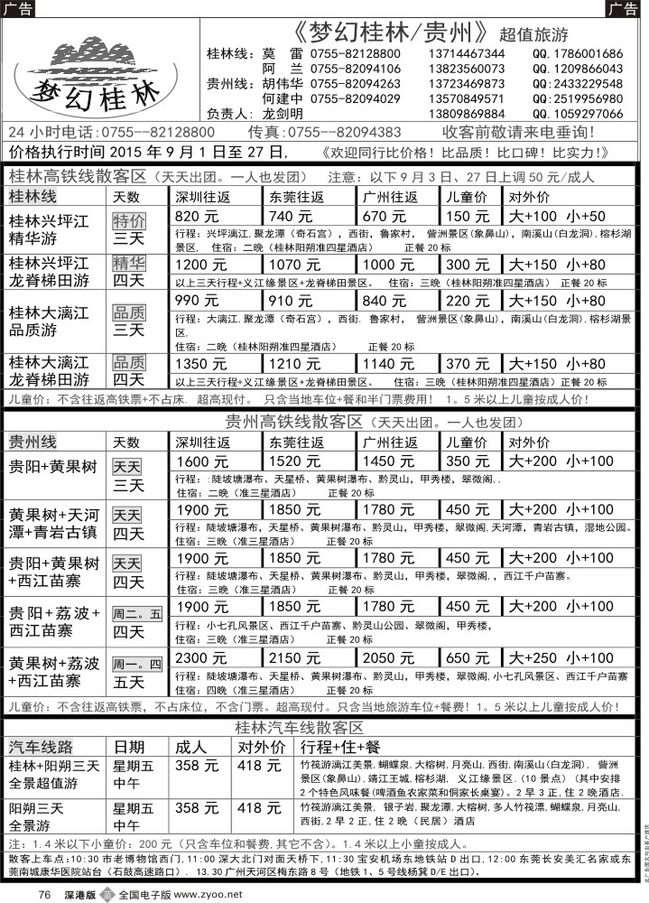 b黑076  梦幻桂林桂林贵州专线