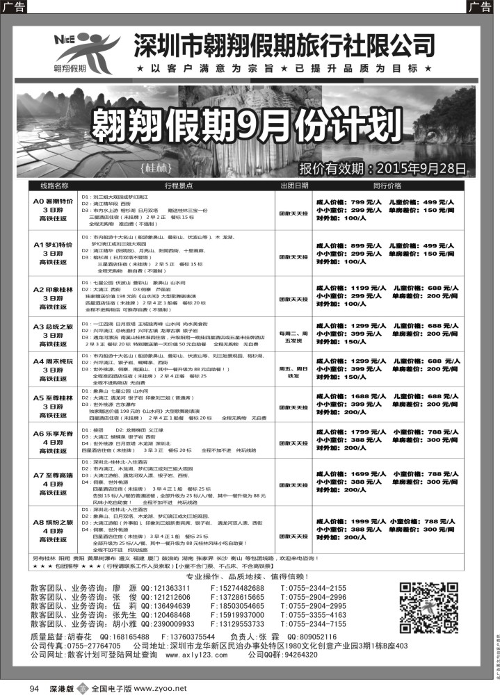 b黑094  桂林专线—翱翔假期(张霖，胡春花)(专业操作、品质地接，实力证明一切)
