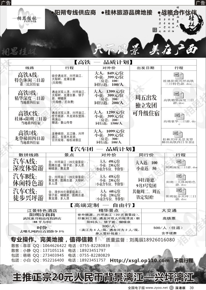 r黑039  相思桂林桂林、阳朔专线—海外国旅供应商