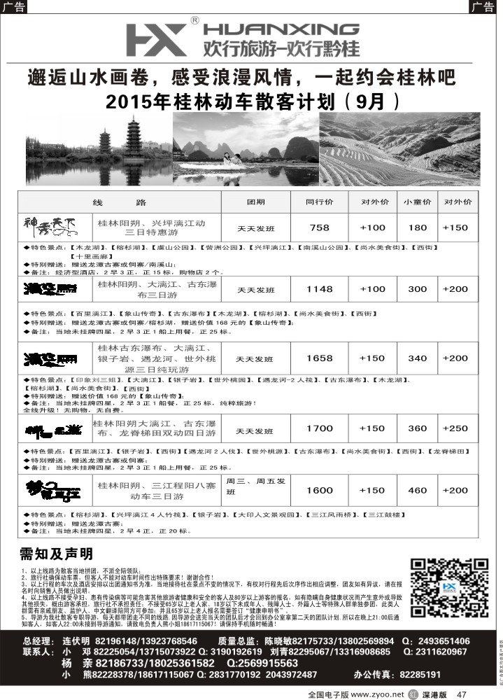 r黑047  欢行黔桂之旅—桂林专线（连伏明）
