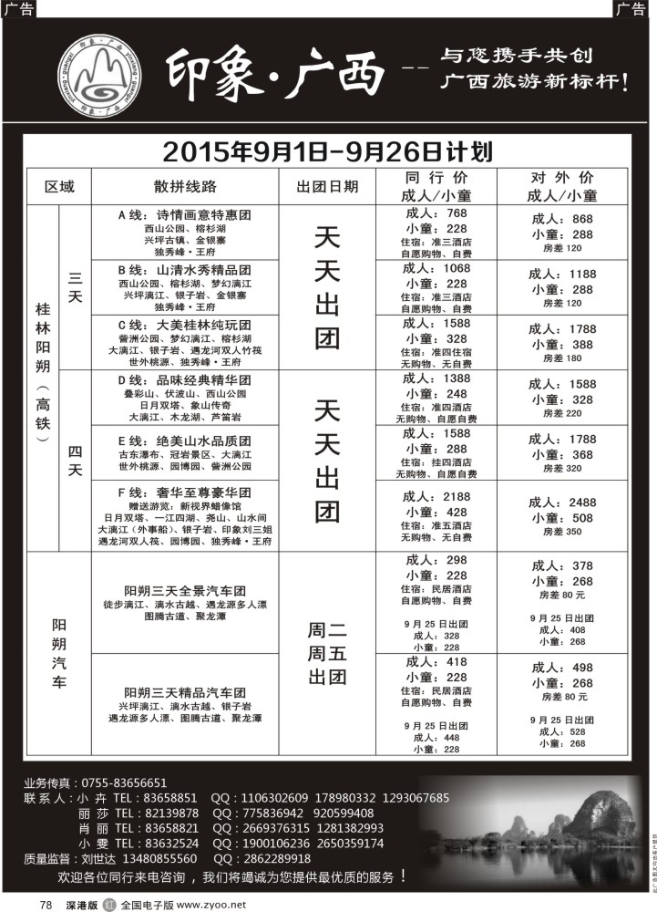 r黑078  印象广西-9月高铁、汽车计划