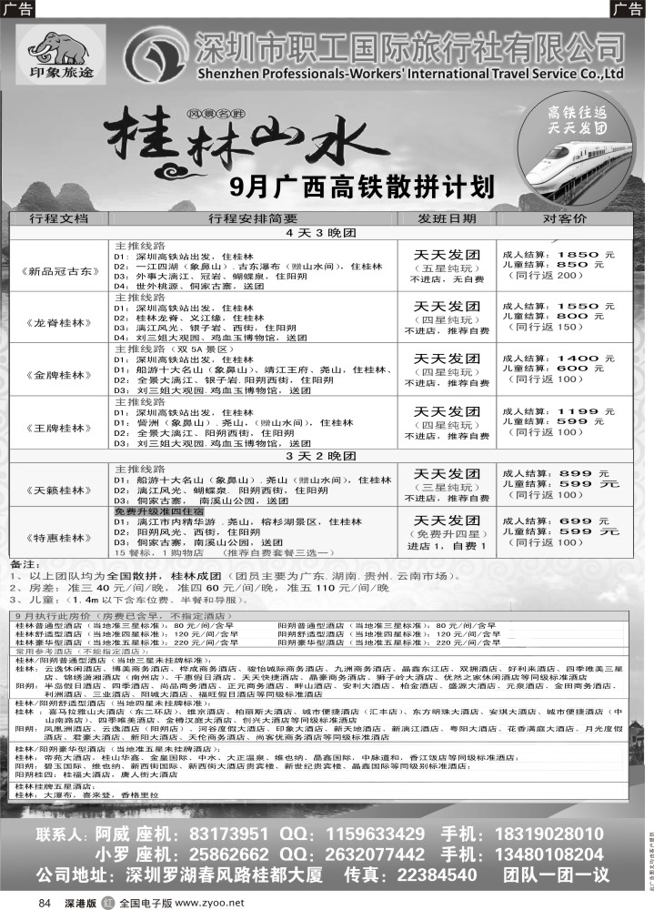 r黑084  印象旅途-桂林高铁专线（天天出团）