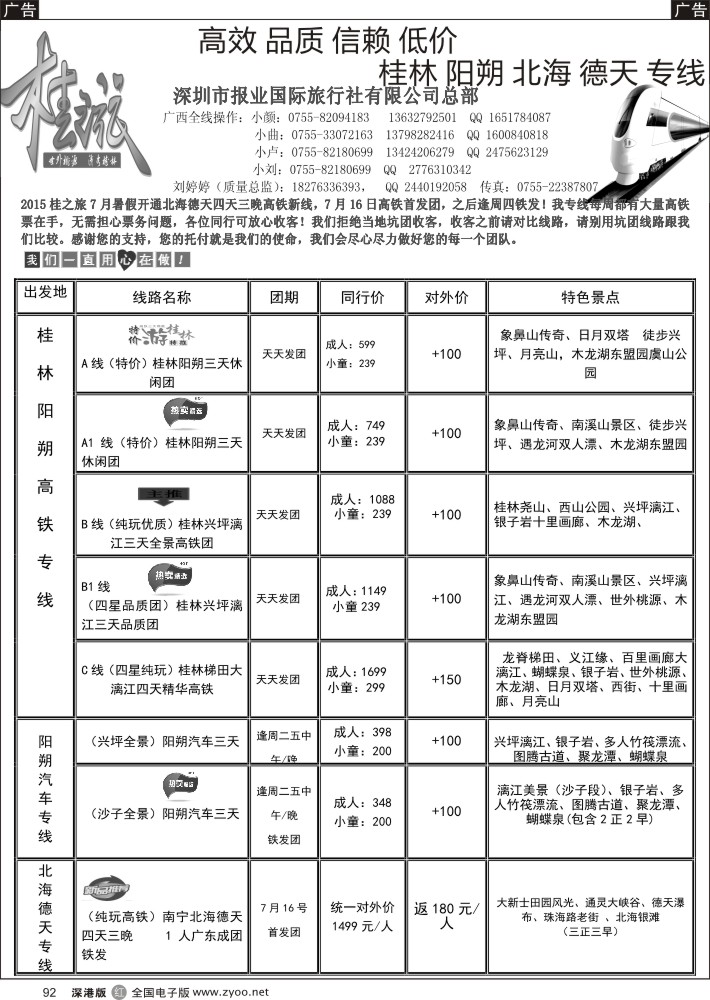 r黑092  桂之旅—桂林阳朔专线（深圳超低价