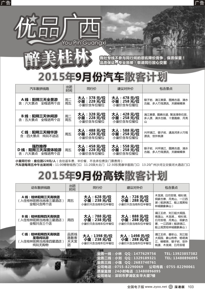 r黑103  优品广西-桂林阳朔汽车团／动车团