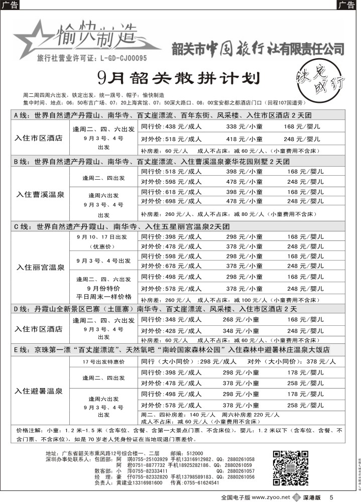 b黑005  韶关专线（愉快制造）—黄建业／豪仔