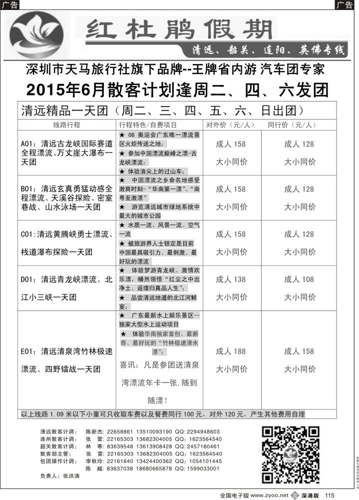b黑115  红杜鹃假期—清远韶关专线