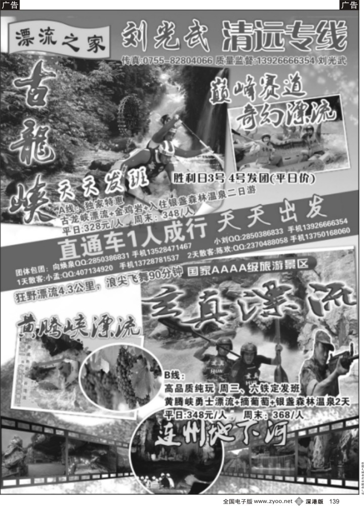 b黑139  清远漂流之家古龙峡直通车１人成行