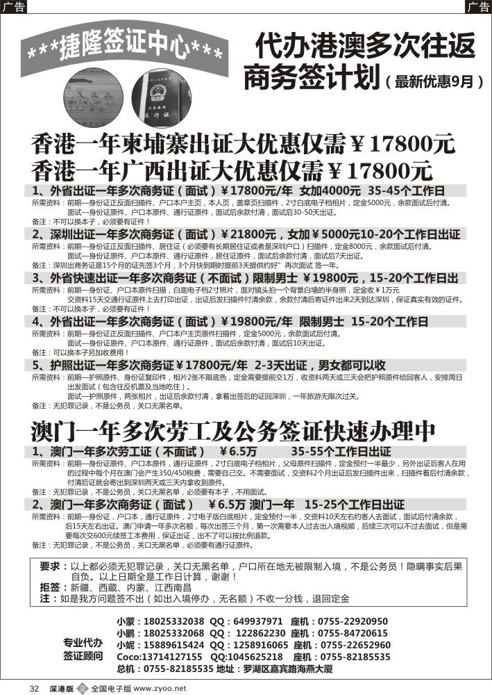 b黑032  捷隆签证香港澳门一年多次商务（新优惠）