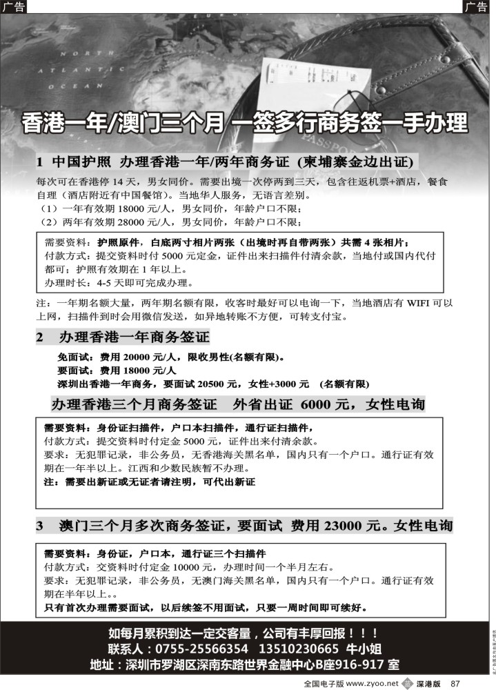 b黑087  香港澳门商务签在华外国人续签