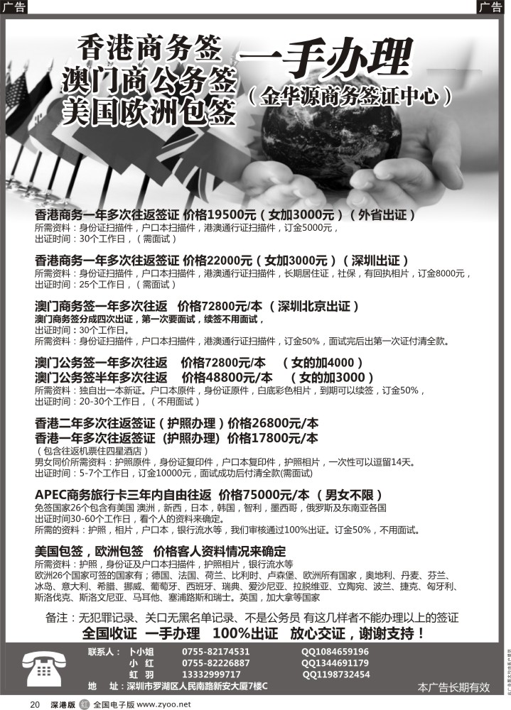 r黑020  香港商务签-澳门商公务签-美国欧洲包签-手办理（金华源商务签证中心）
