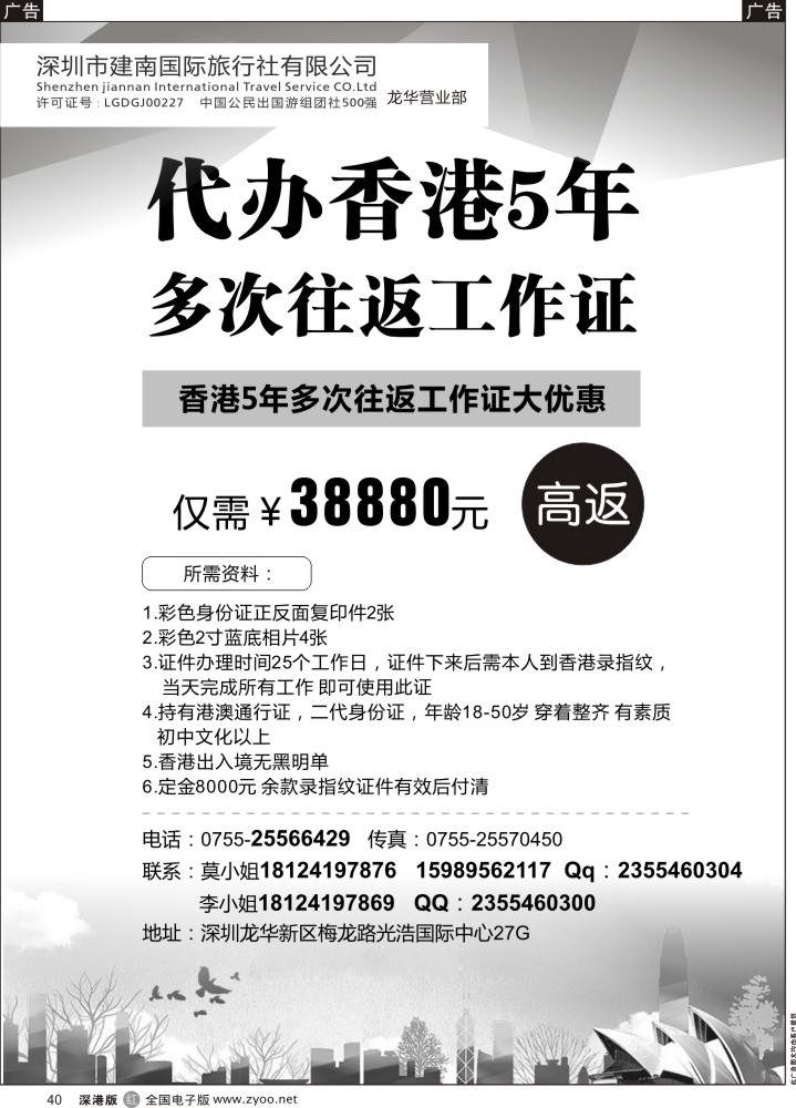 r黑040  代办香港5年多次往返工作证