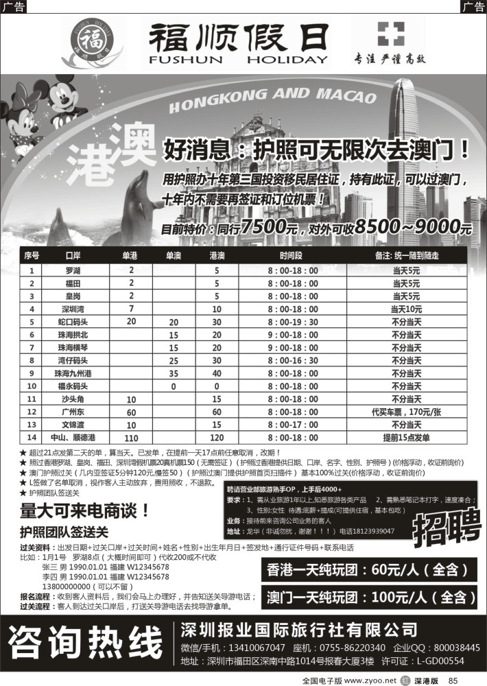 r黑085  福顺假日《通行证L签》送关价格表