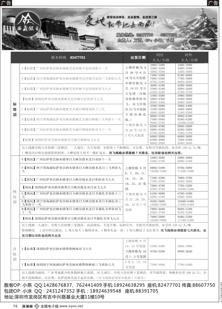 b黑074  西藏徦日--火车进藏