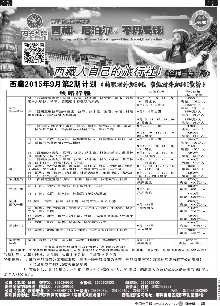 r黑105  西藏阳光之旅-西藏专线（江艳）