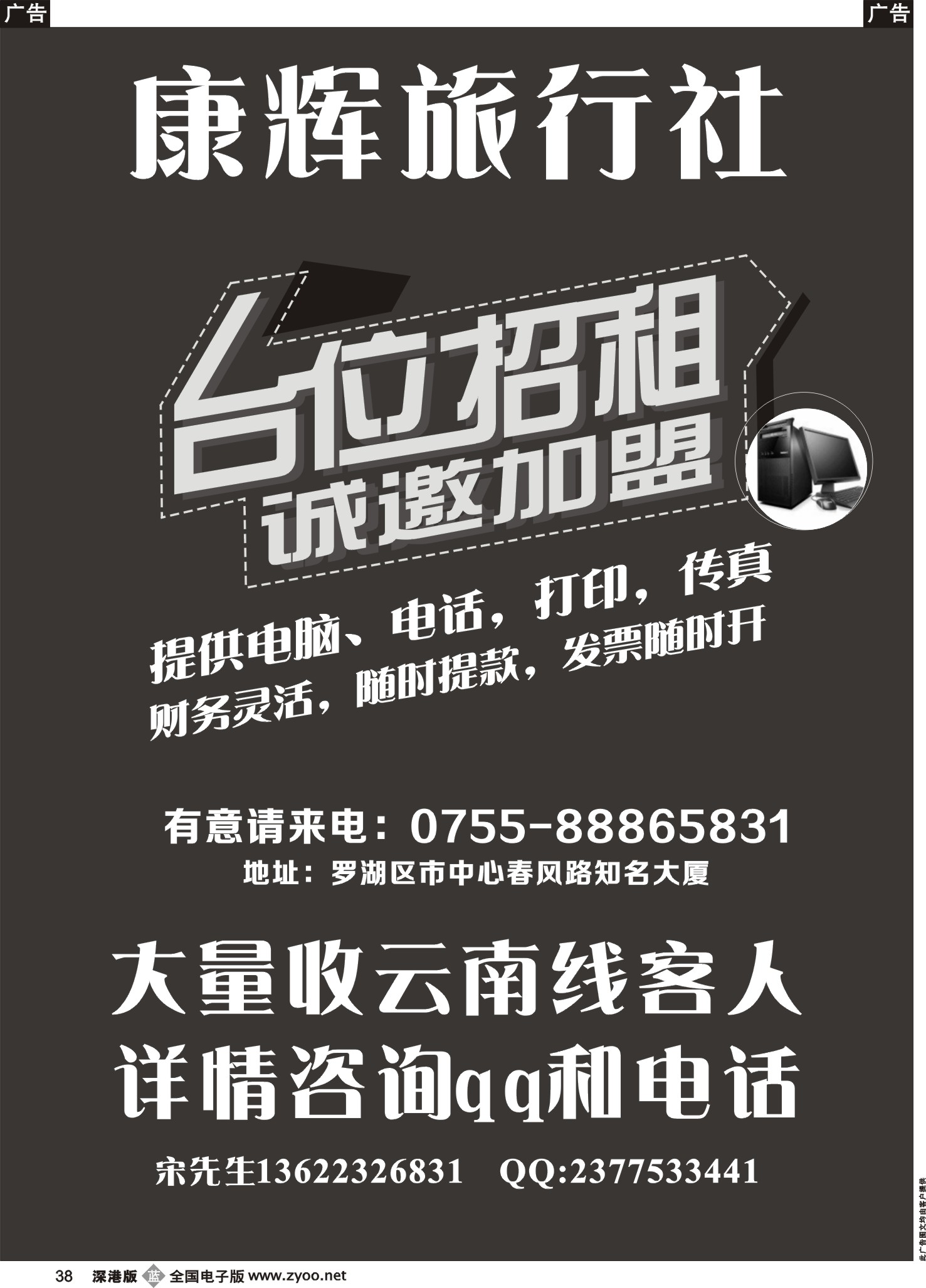 b黑038  罗湖旺区旅行社诚邀加盟及云南线大量收客中