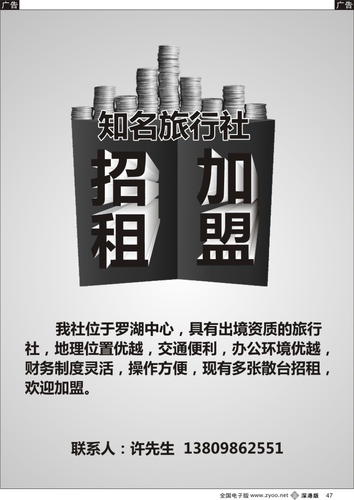 b黑047  知名旅行社招租、加盟