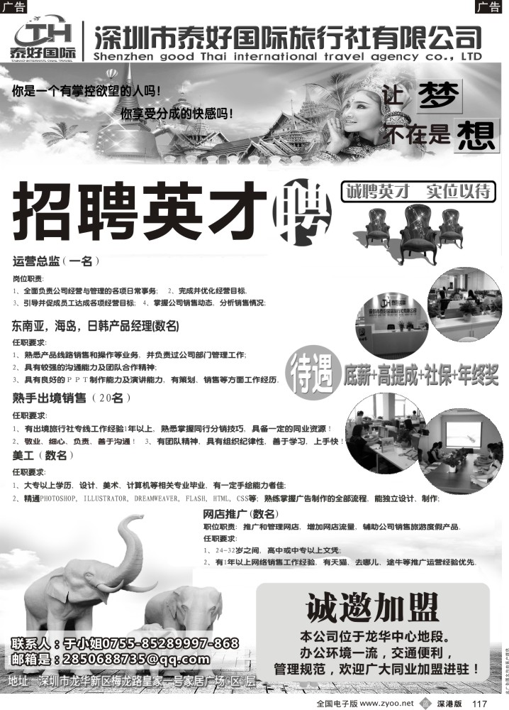 b黑117  泰好国际招聘、加盟