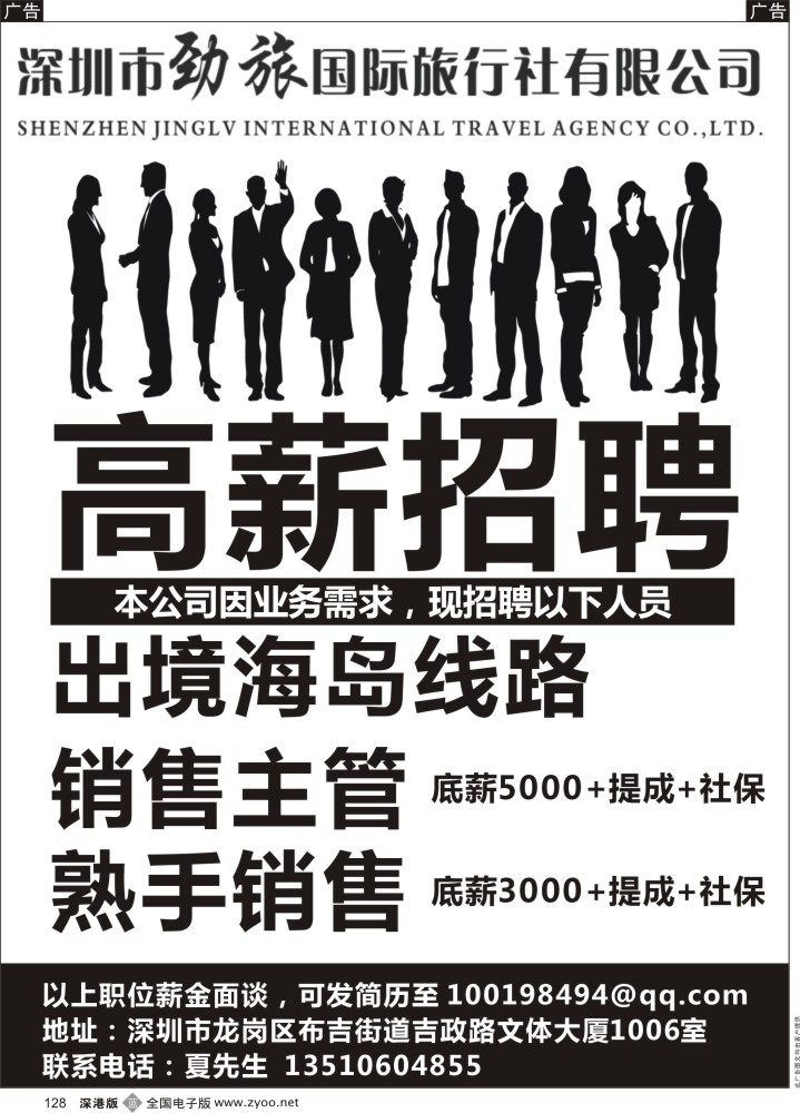 b黑128  深圳劲旅高薪招聘