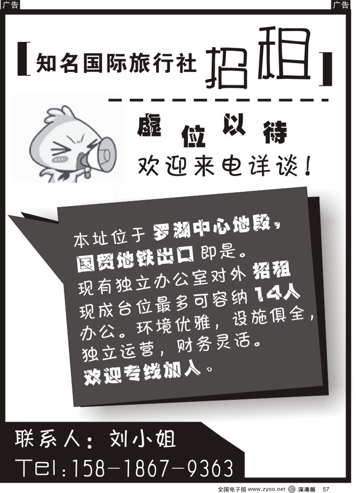 r黑057  知名国际旅行社招租