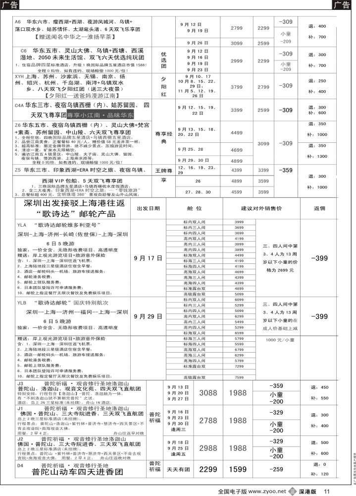 b黑011  印象江南：华东+黄山+浙江专线9月计划